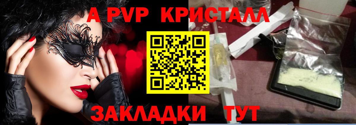 наркотики  A PVP СК КРИС  Альфа ПВП VHQ  Вход с VPN  Великие Луки  A PVP Crystall 