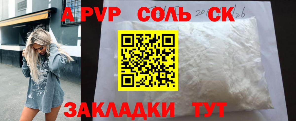 A PVP мука Великие Луки