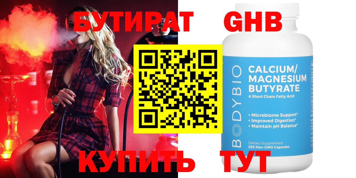 Бутират жидкий экстази Великие Луки