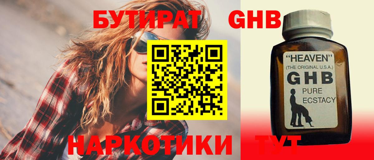 Бутират буратино  Вход с VPN  БУТИРАТ  Великие Луки 