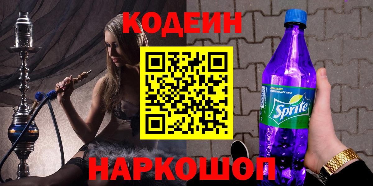 Великие Луки  Codein Purple Drank  купить  сайты  Вход с VPN  Кодеиновый сироп Lean Purple Drank 