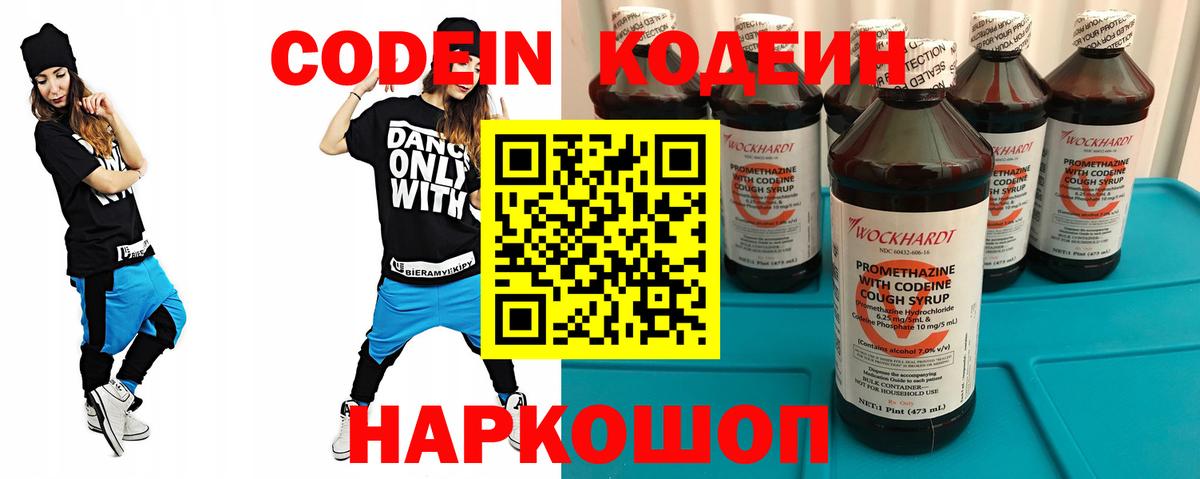 Кодеин Purple Drank Великие Луки