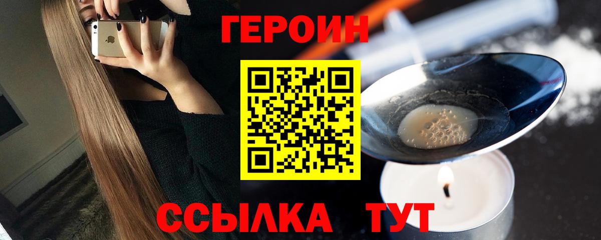Великие Луки  ГЕРОИН  Вход с VPN  Героин гречка 