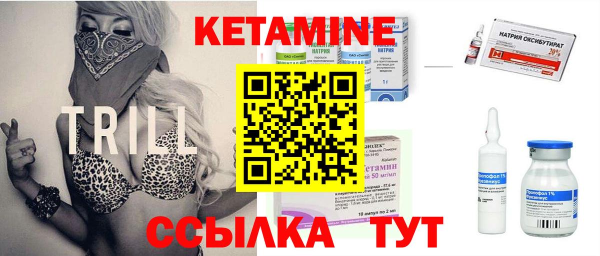 Великие Луки  КЕТАМИН VHQ  Вход с VPN 