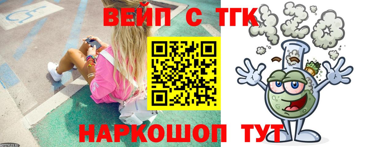 Дистиллят ТГК жижа  Вход с VPN  Великие Луки  ТГК вейп с тгк 